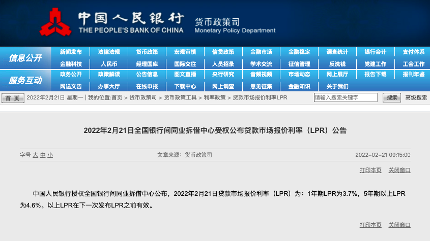 2月最新LPR报价出炉：1年期和5年期均维持不变！