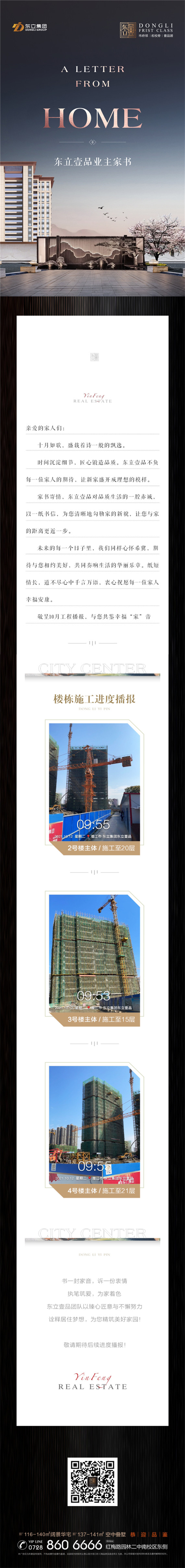 东立壹品 | 十月工程进度播报