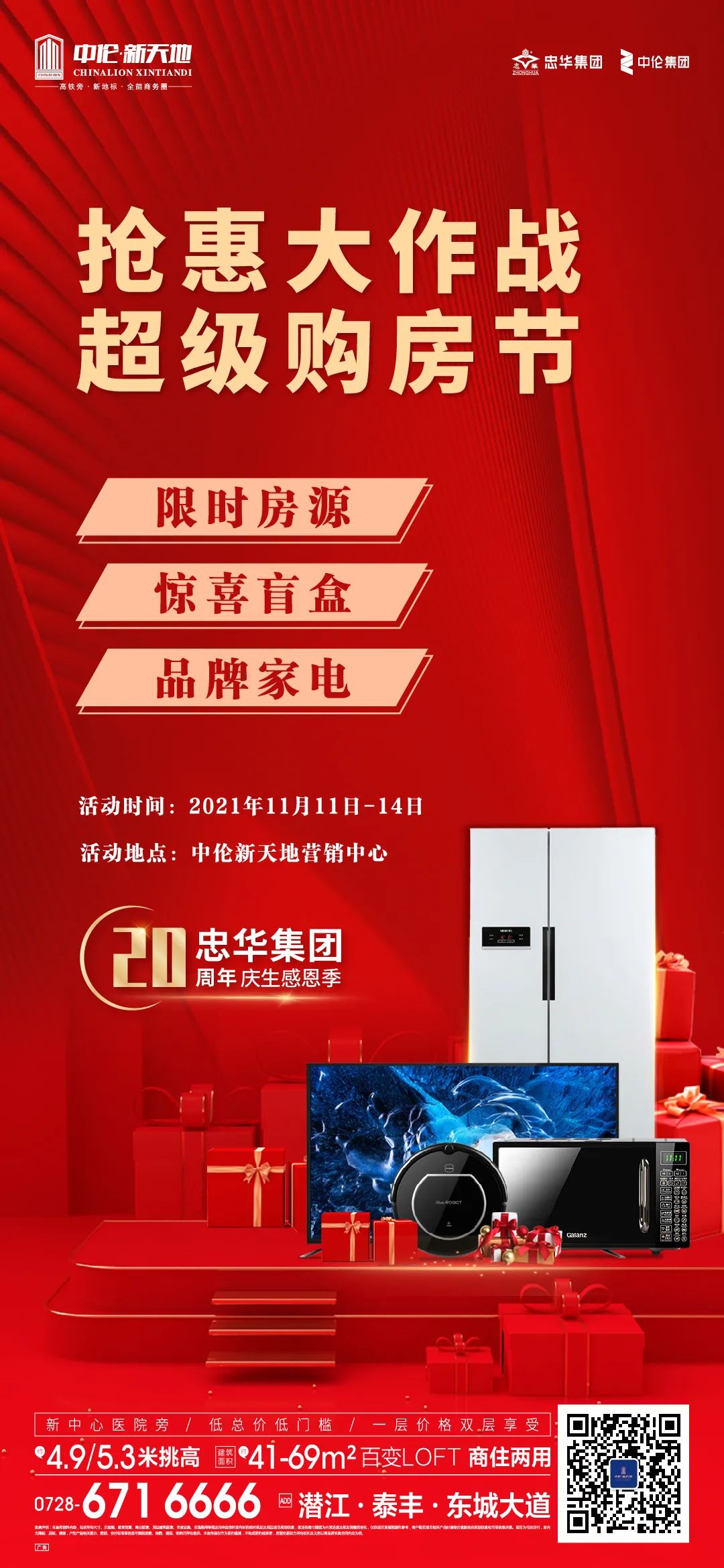 中伦·新天地 | 它来了它来了 “双十一”优惠房源它来了！