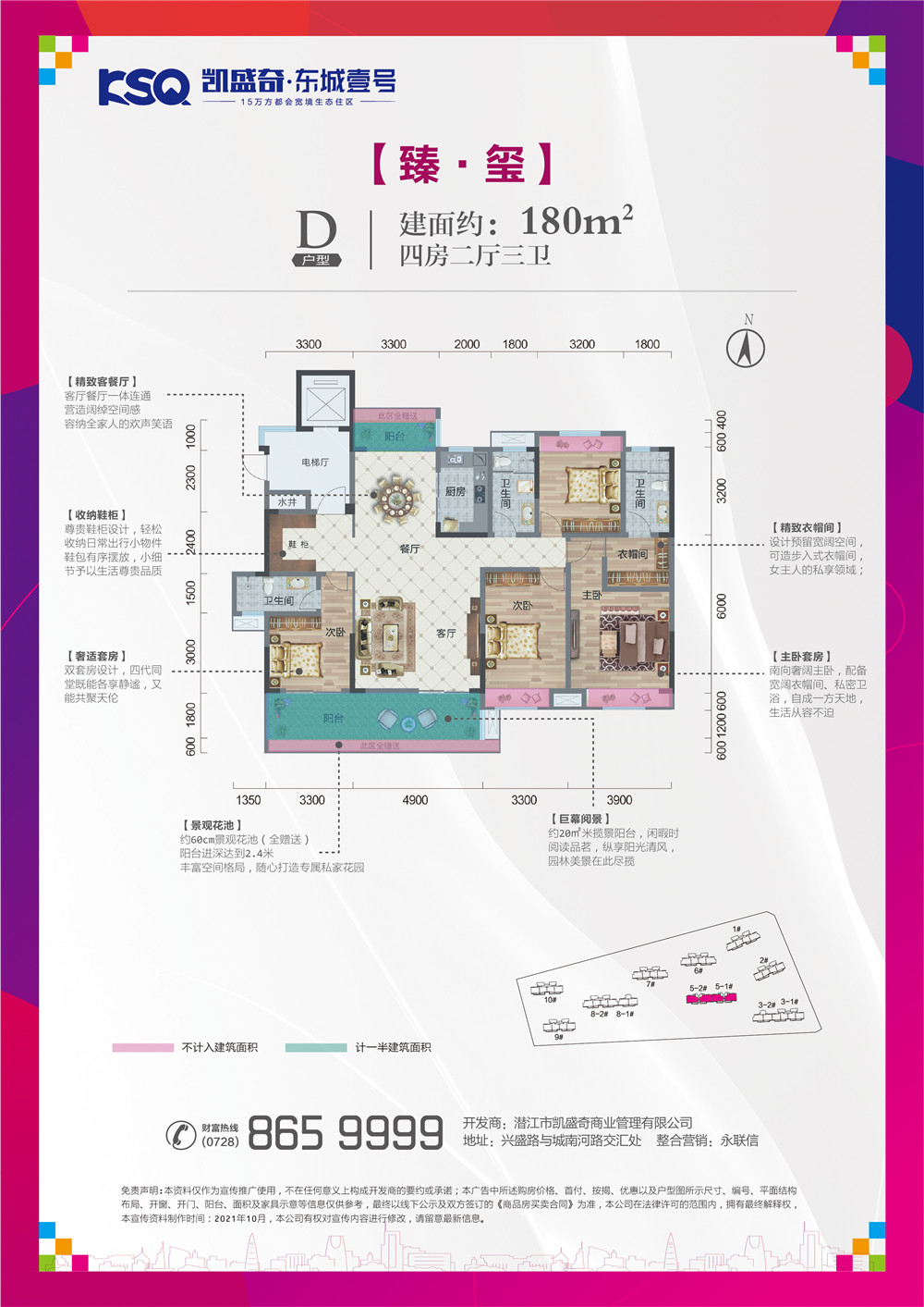 凯盛奇·东城壹号D户型户型图