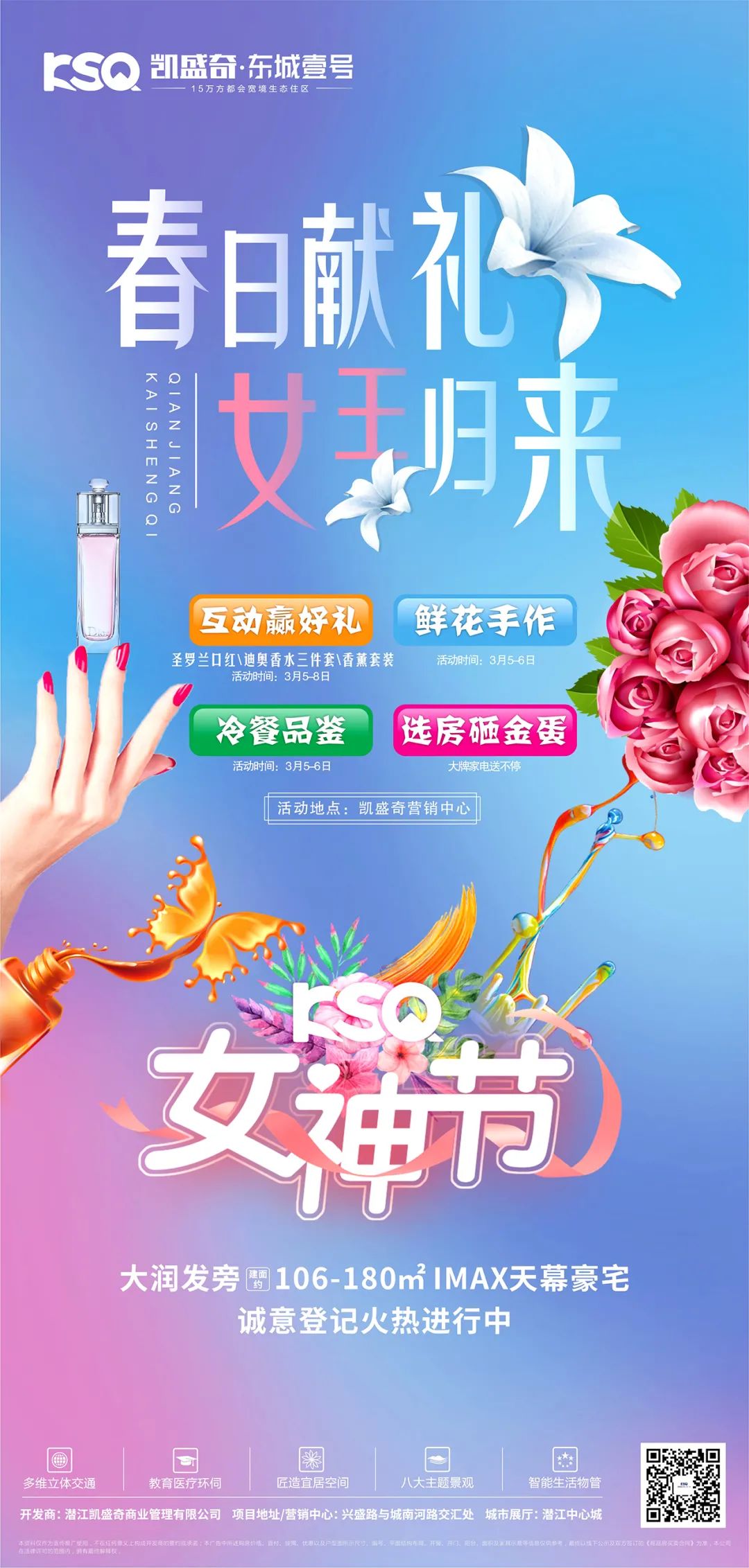 东城壹号 | 相约女神节！花艺DIY、口红香薰等你来赢
