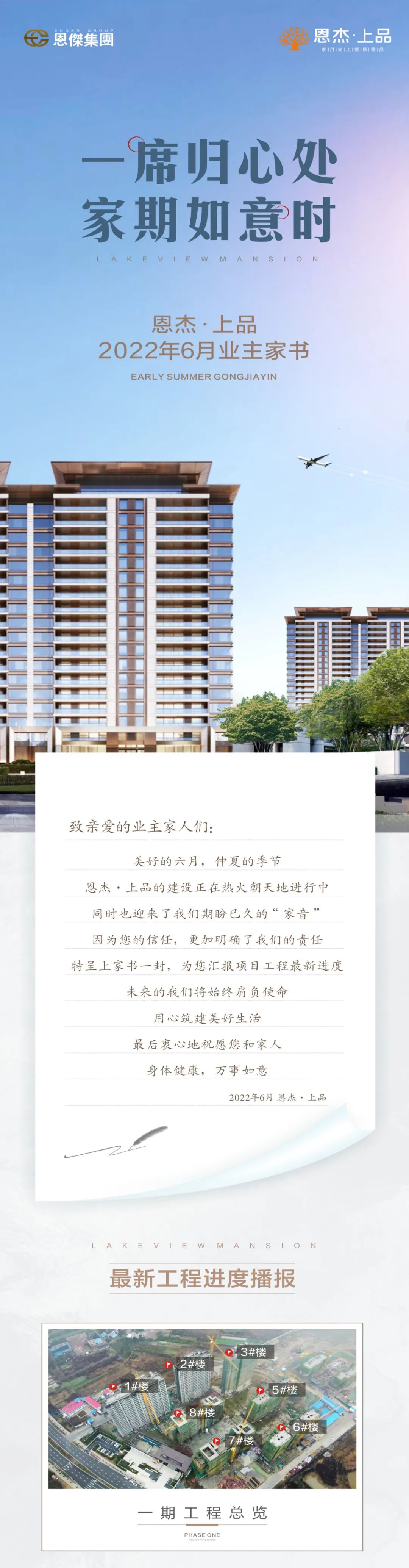 恩杰·上品 | 6月工程进度播报 共鉴美好生活