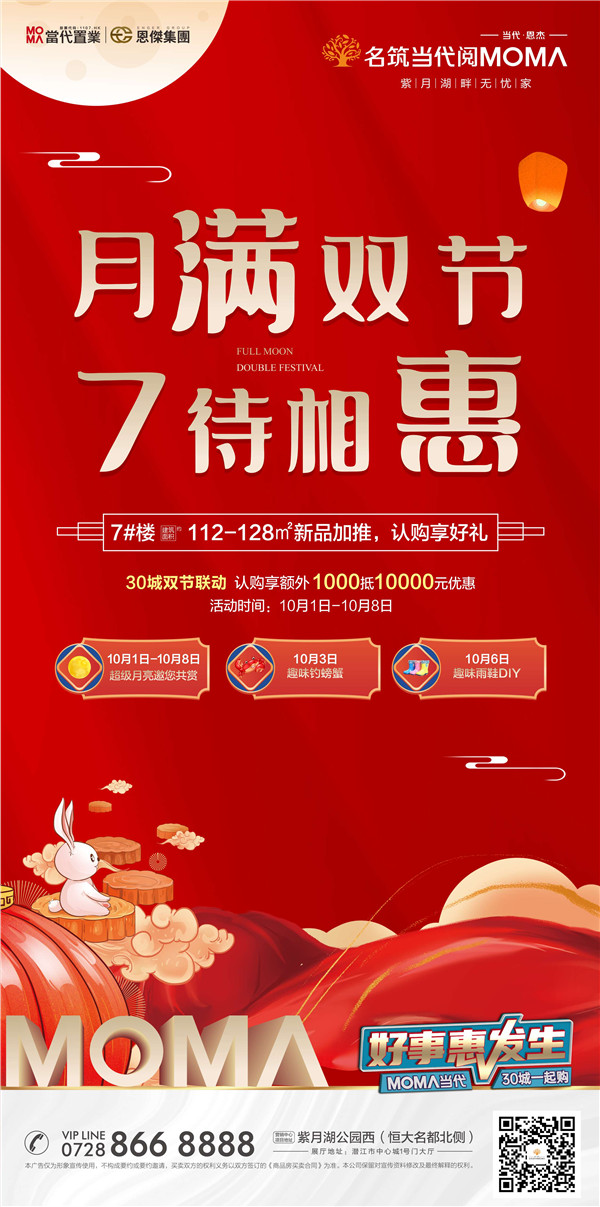 名筑当代阅ΜΟΜΛ缤纷好礼惠双节，7#新品耀世加推！