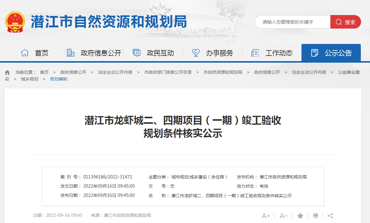 龙虾城二、四期项目（一期）竣工验收规划条件核实公示