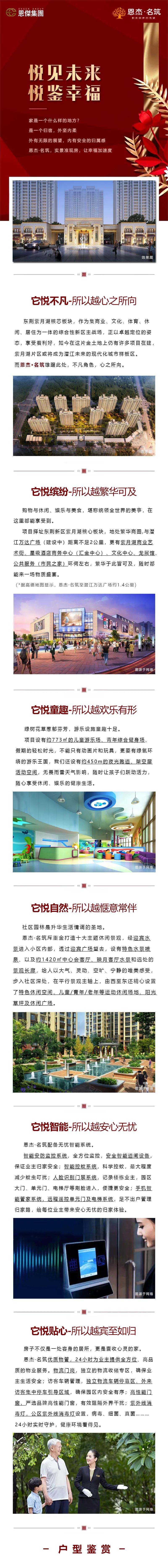 恩杰·名筑 | 悦见未来，悦鉴幸福家！