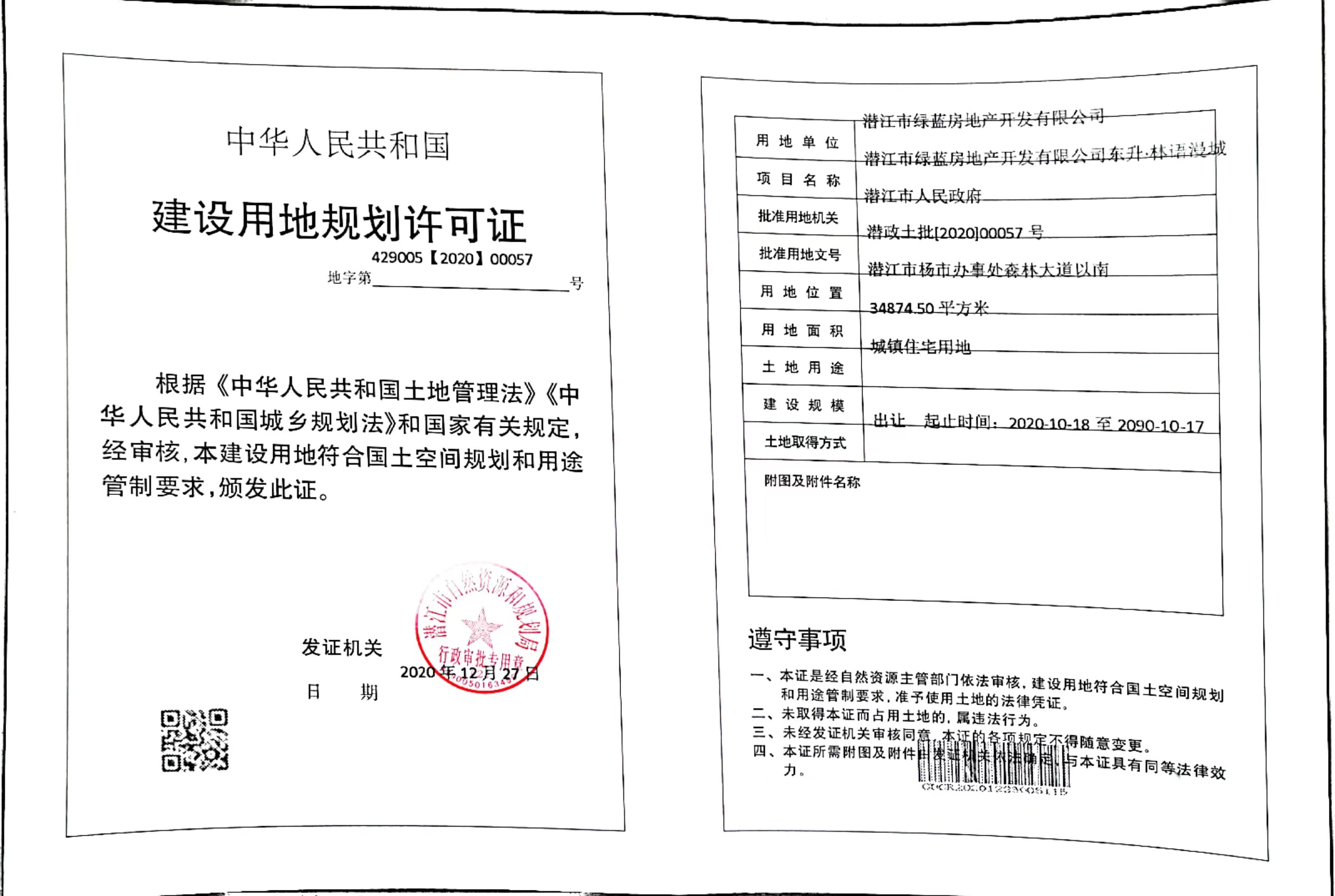 关于【东升·林语漫城】竣工验收资料展示