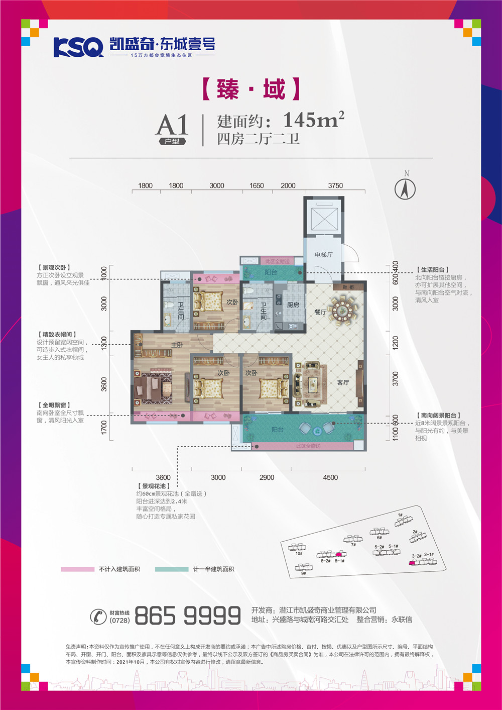 凯盛奇·东城壹号A1户型户型图