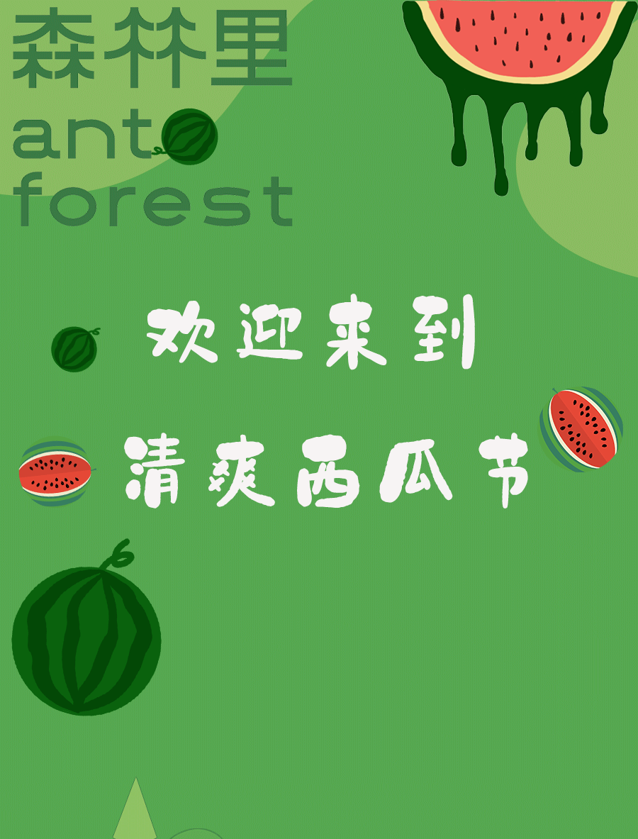 卓尔·潜江客厅 | 酷爽西瓜节冰凉来袭！邀您“瓜”分快乐！