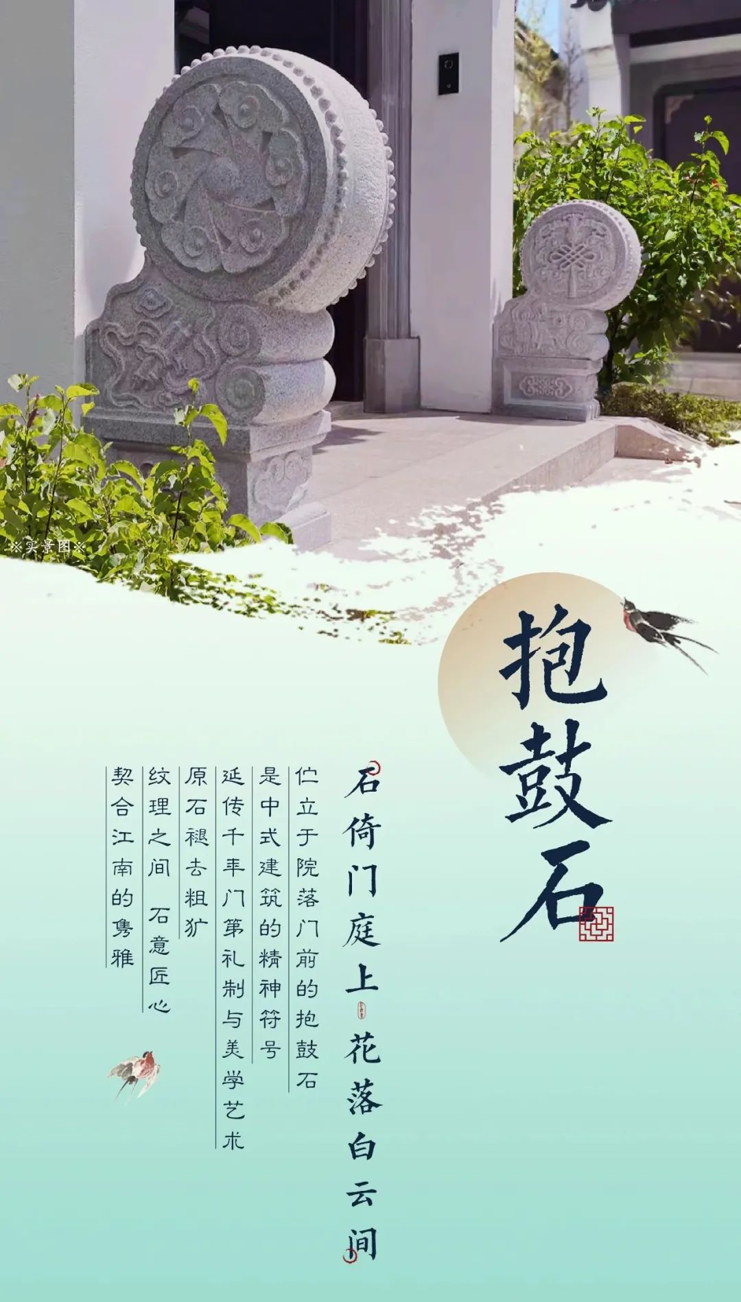 樟华九巷 | 中式建筑文化之抱鼓石——风华回溯，宅门符号
