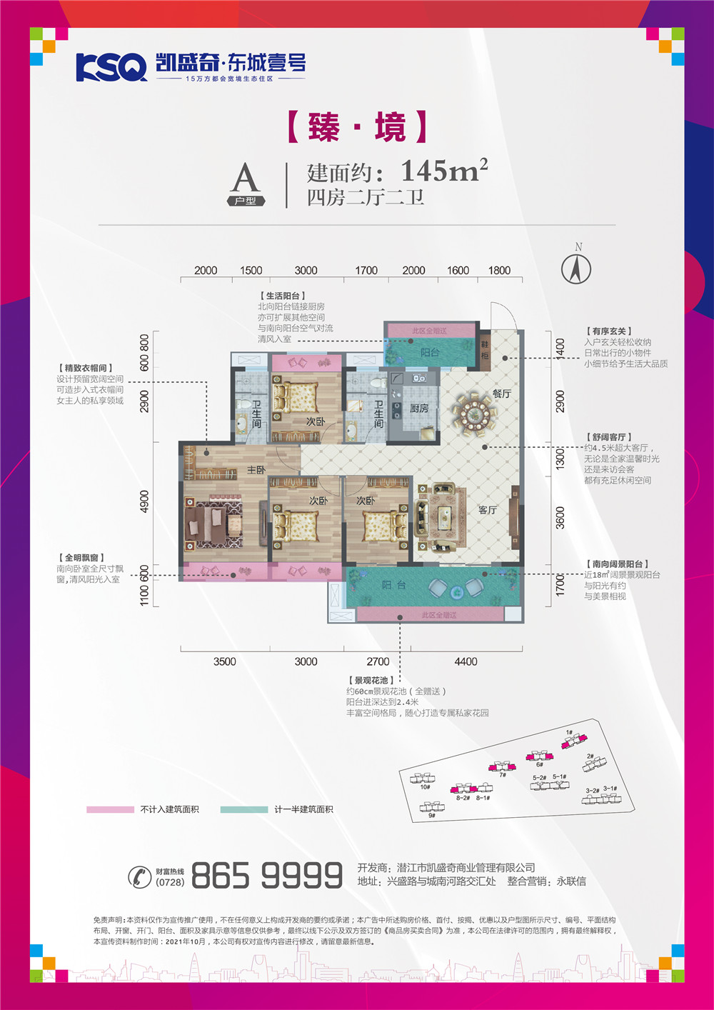 凯盛奇·东城壹号A户型户型图
