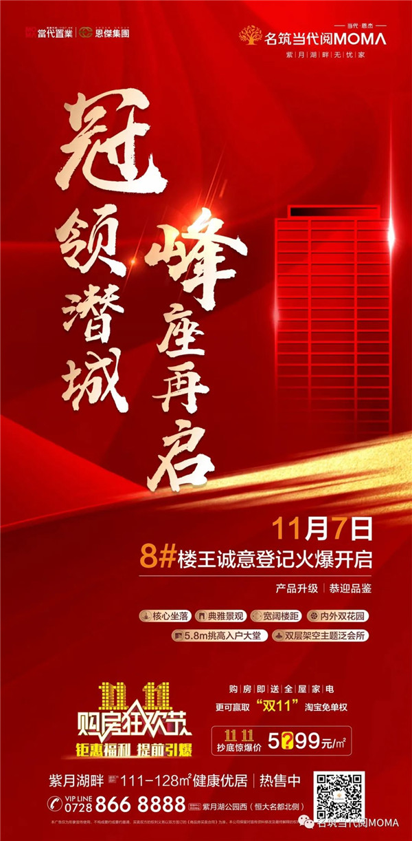 名筑当代阅MOMΛ｜8#楼即将载誉加推！