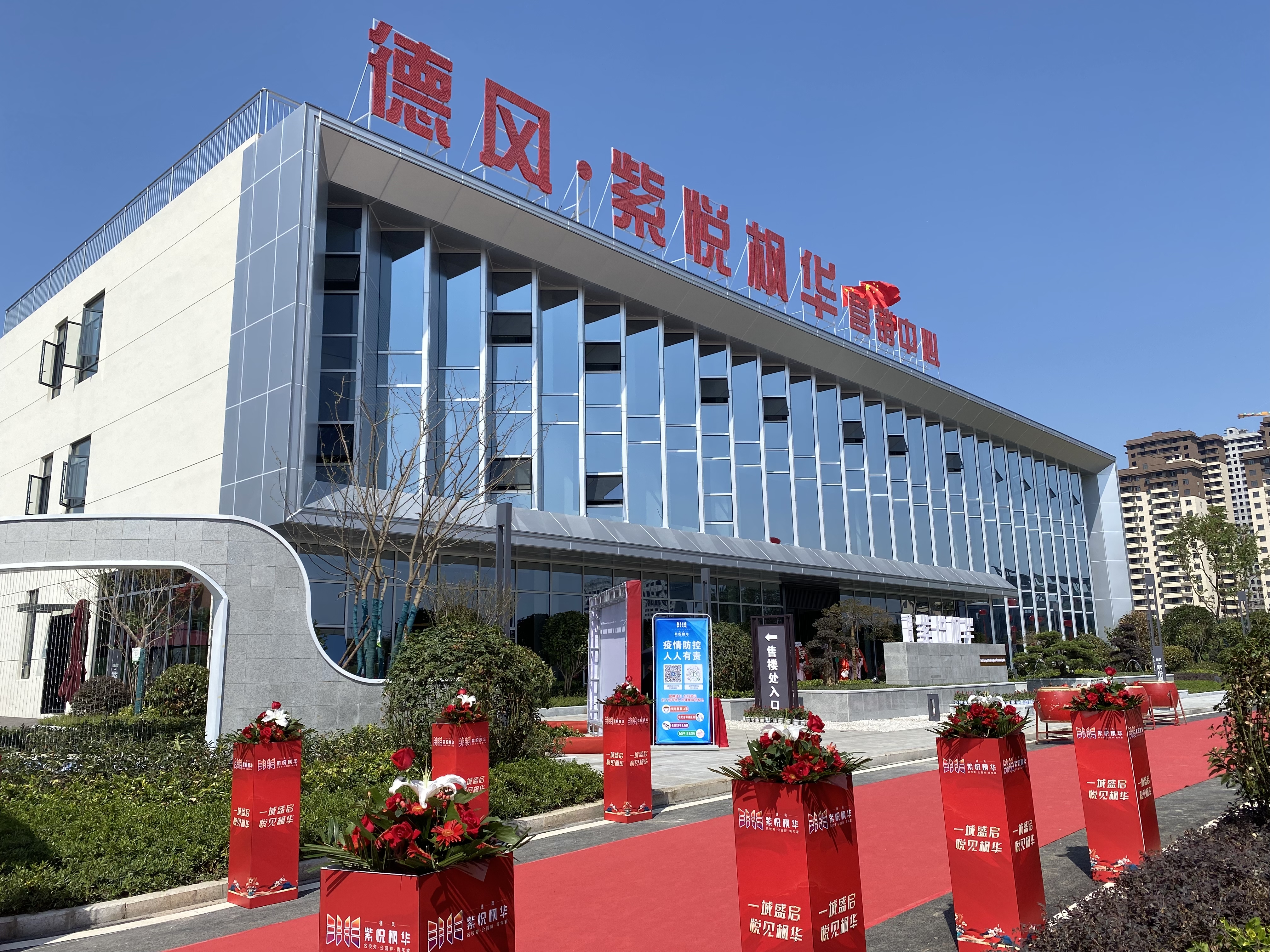 东荆新区纯新盘 — 德风·紫悦枫华营销中心正式开放！