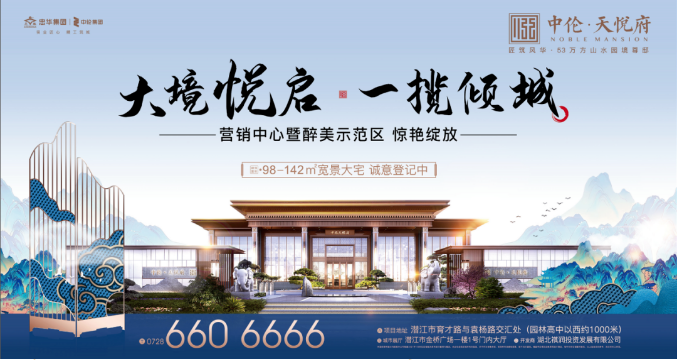 中伦·天悦府营销中心暨醉美示范区将于1月16日正式开放