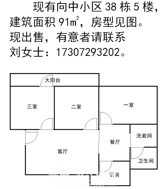 房屋优价出售--向中小区
