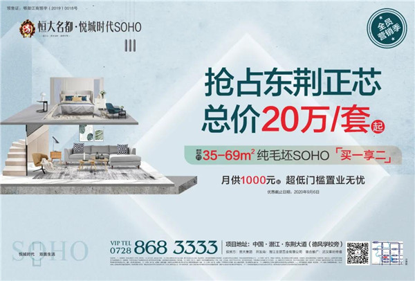 潜江恒大名都全员营销月 | 五重钜惠，助力安新家！