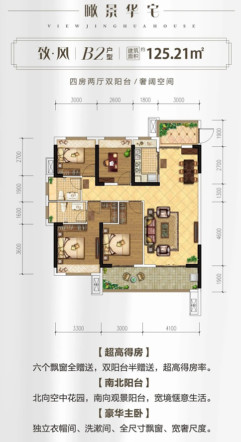 东立壹品建面约125.21㎡四室两厅两卫户型在售中