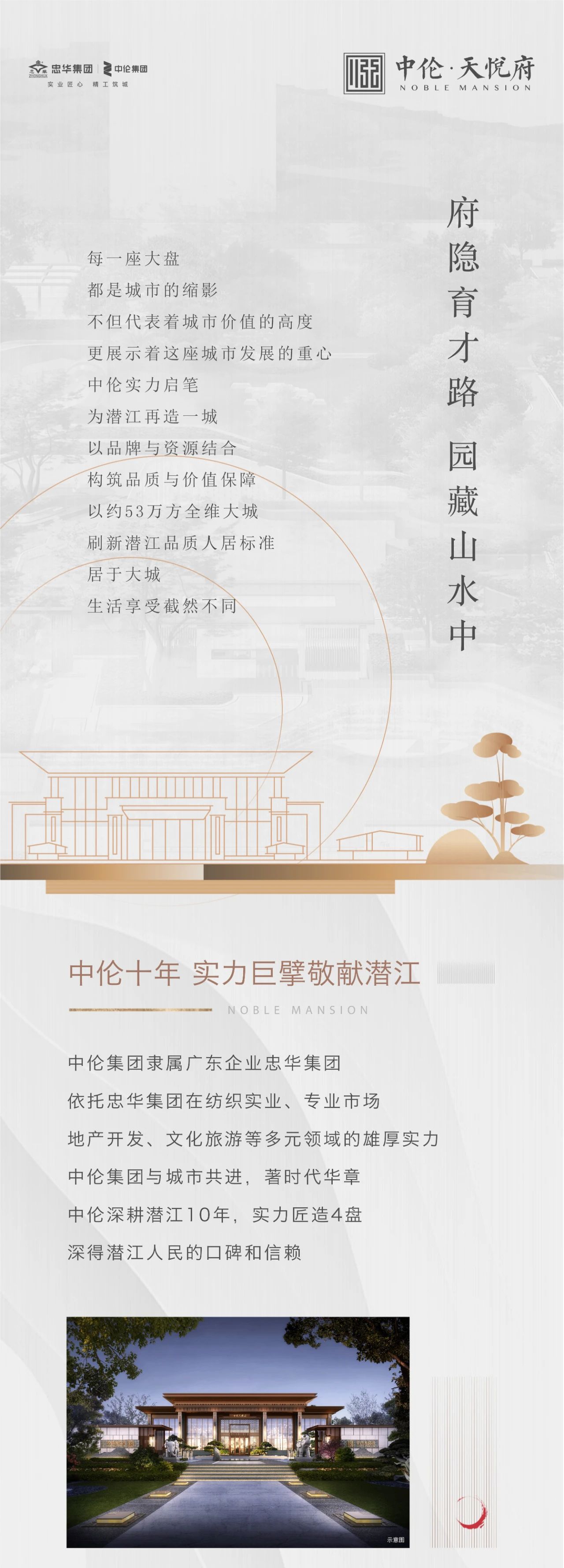 中伦·天悦府 | 实力敬献 约53万方全维大城