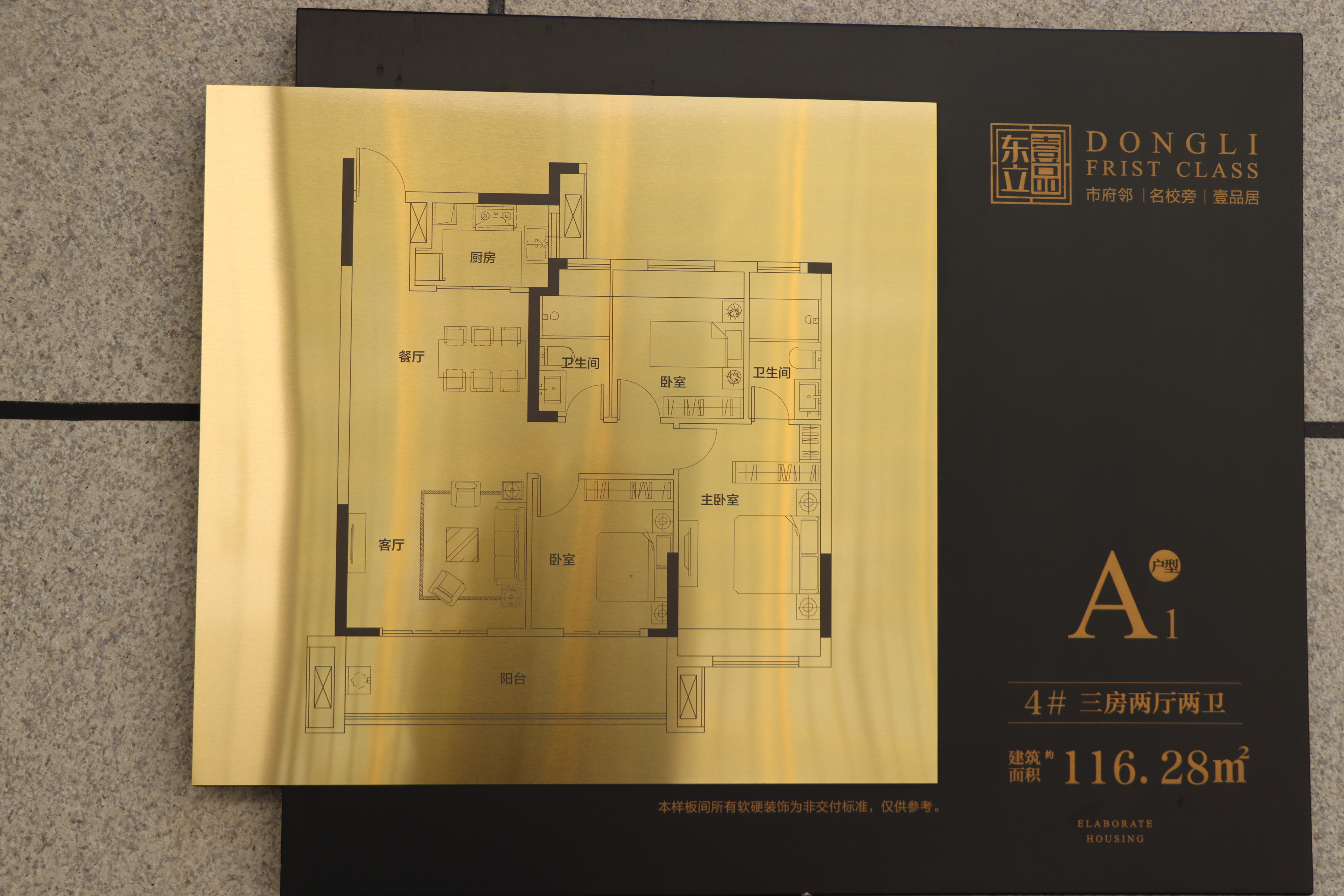 东立壹品建面约116㎡方正户型 定义人居美好真意