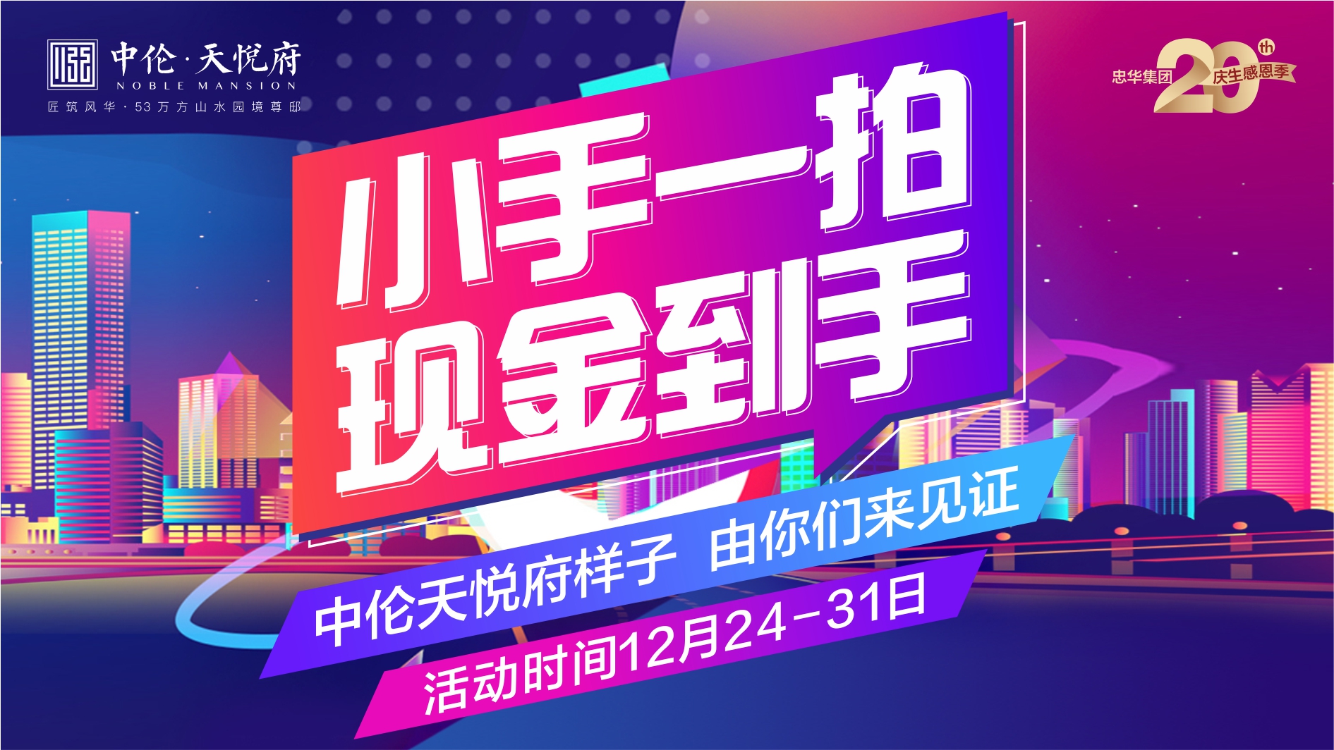 中伦·天悦府【抖音挑战赛】丰厚现金大奖等你赢!