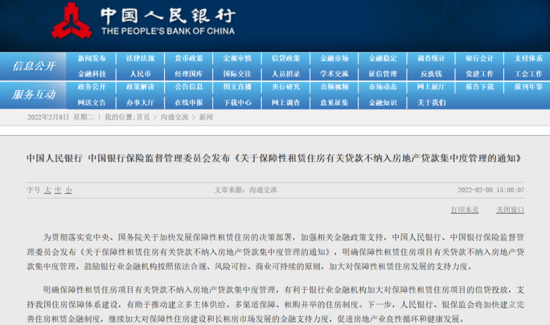 央行：保障性租赁住房贷款不纳入房地产贷款集中度管理