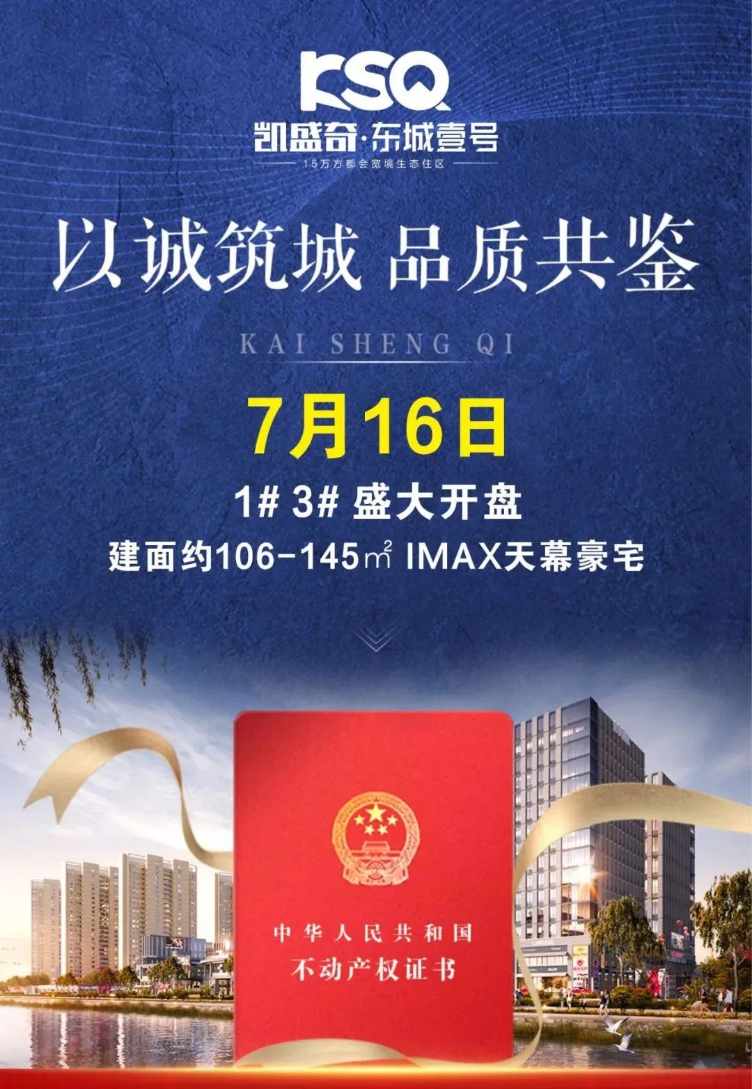 凯盛奇·东城壹号|兴盛路上的新楼盘频传好消息！上车从速