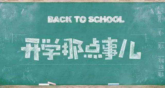 名筑当代阅ΜΟΜΛ丨金秋开学季，买房“校”为先