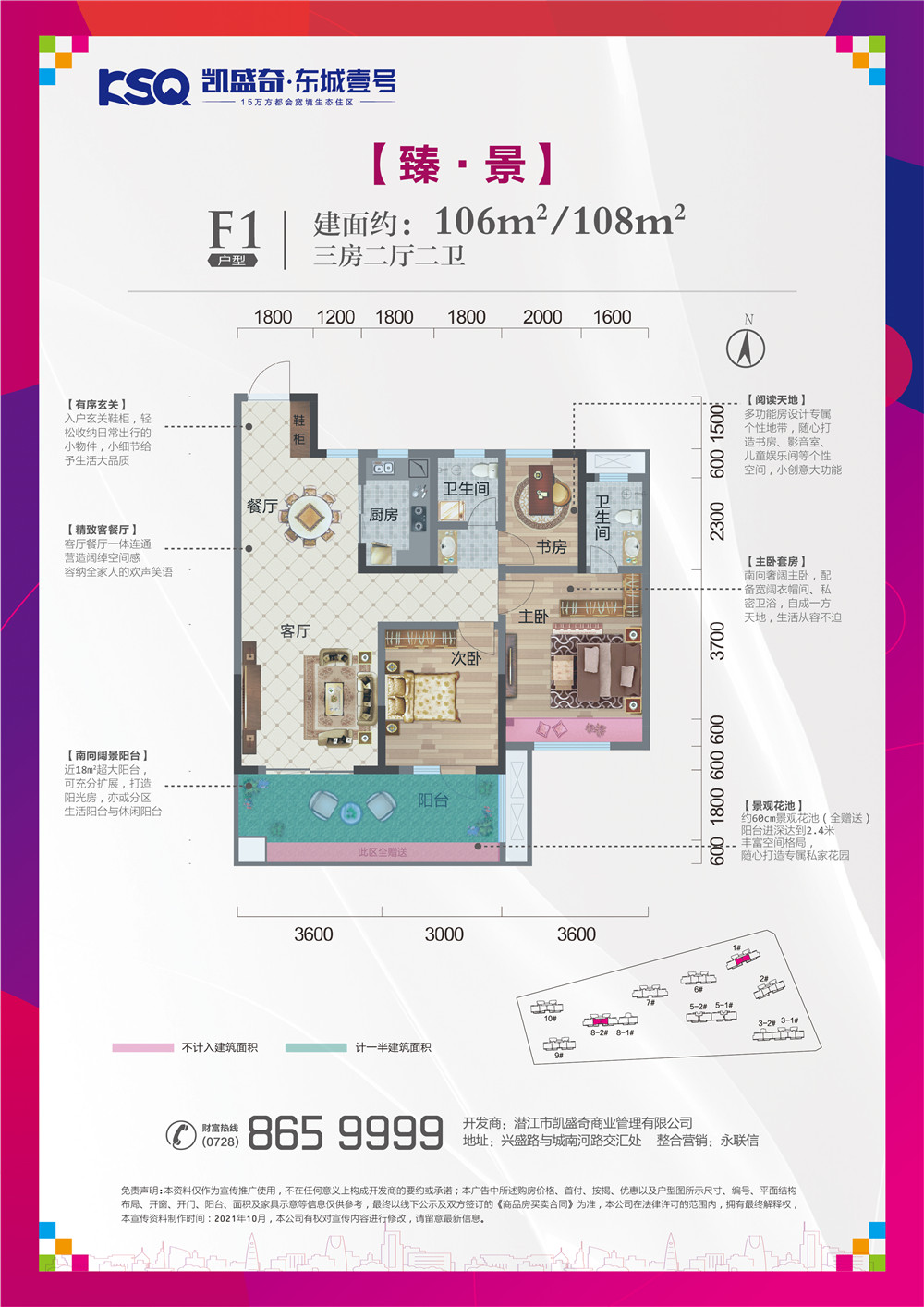 凯盛奇·东城壹号F1户型户型图
