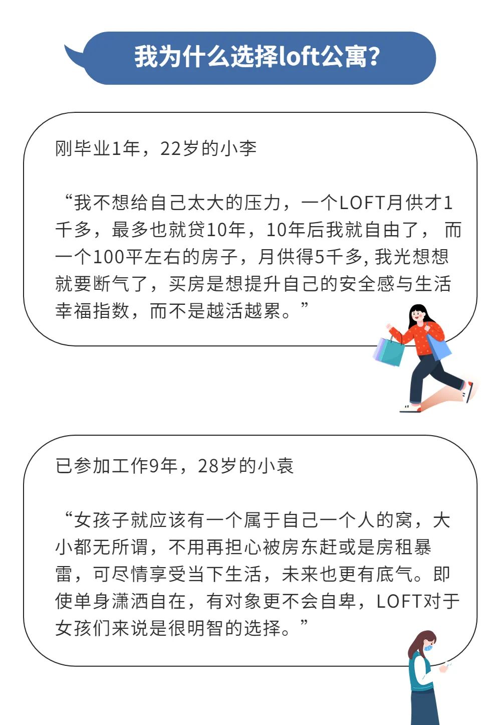 中伦·新天地 | 在潜江，女孩子买LOFT是在交智商税吗？