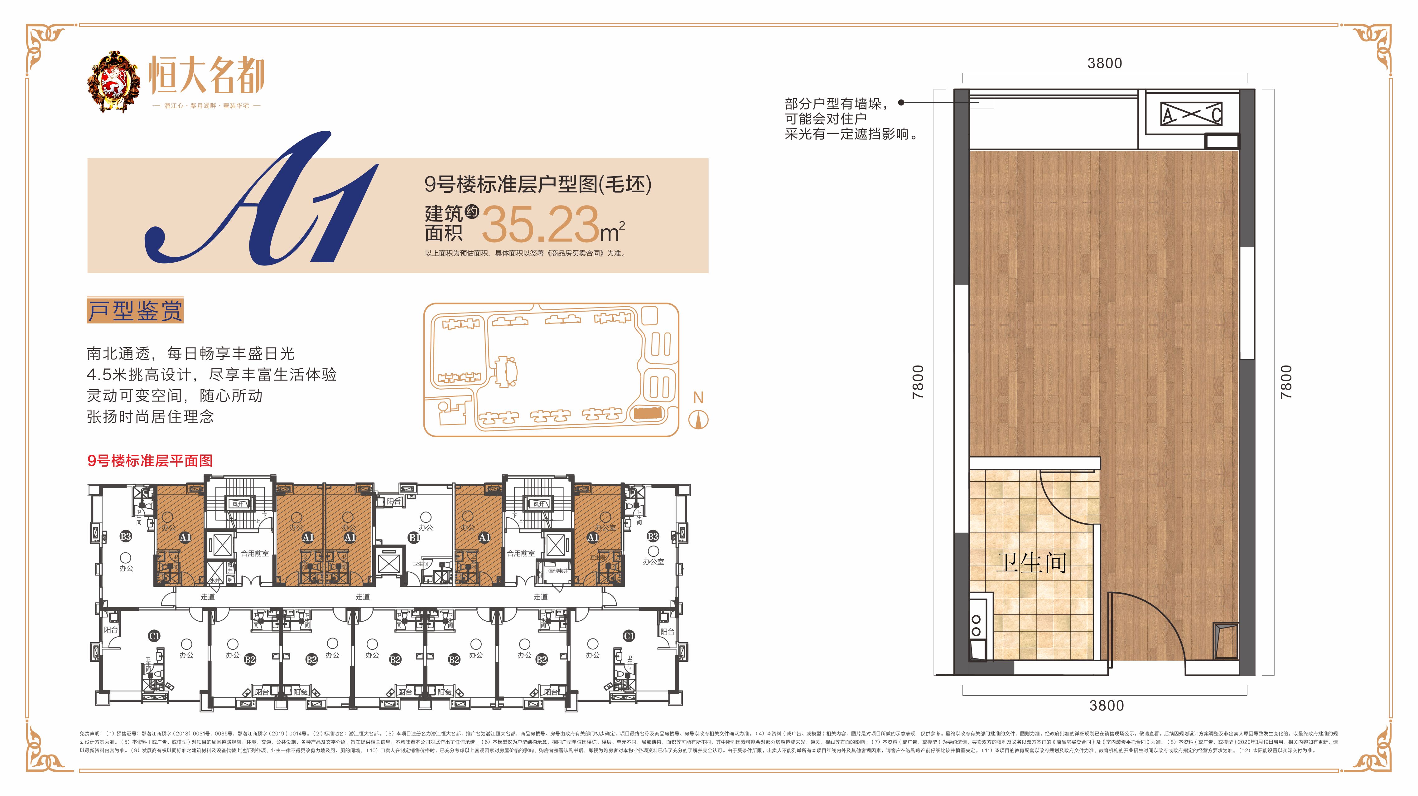 潜江恒大名都--9#楼A1户型