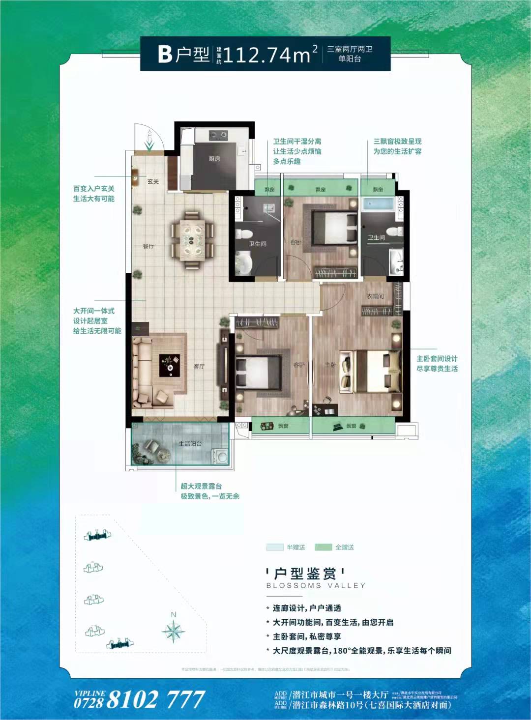 森林湖畔·鹭湾B户型