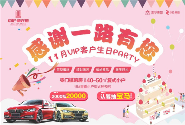 叮！您有一封来自中伦新天地客户生日会邀请函~请查收！