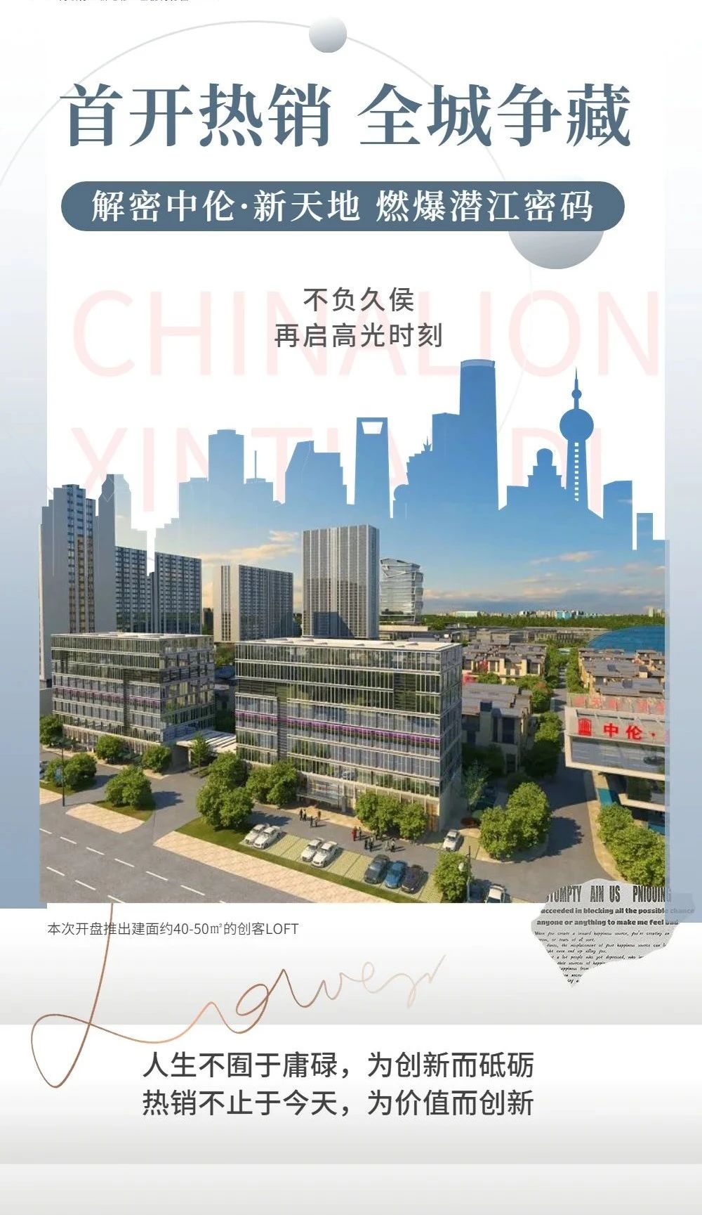 中伦·新天地 | 5大密码，直击开盘热销奇迹！