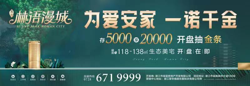 520为爱安家，东升·林语漫城全城送玫瑰！还有......