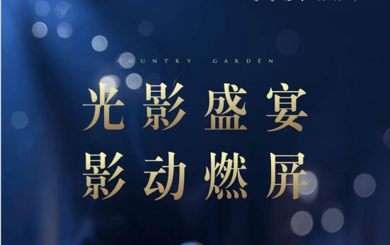 中伦·天悦府 | “VIP客户专场观影回馈活动”圆满落幕