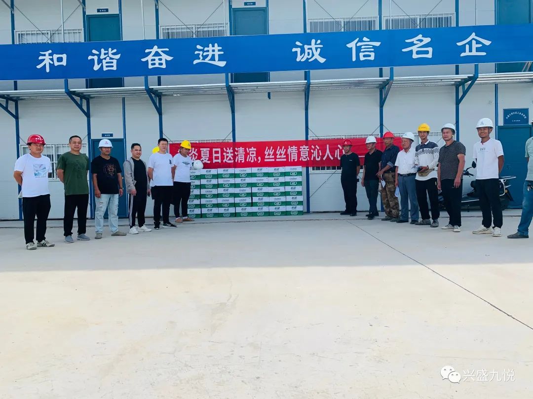 兴盛九悦 | 慰问一线送清凉，炎炎夏日沁人心