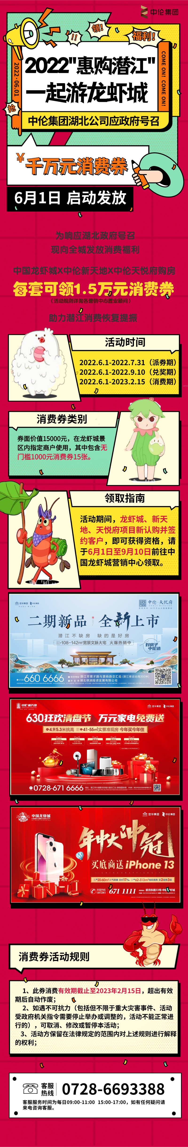 中伦·天悦府|千万元消费券大派送，保姆级”领券攻略请查收