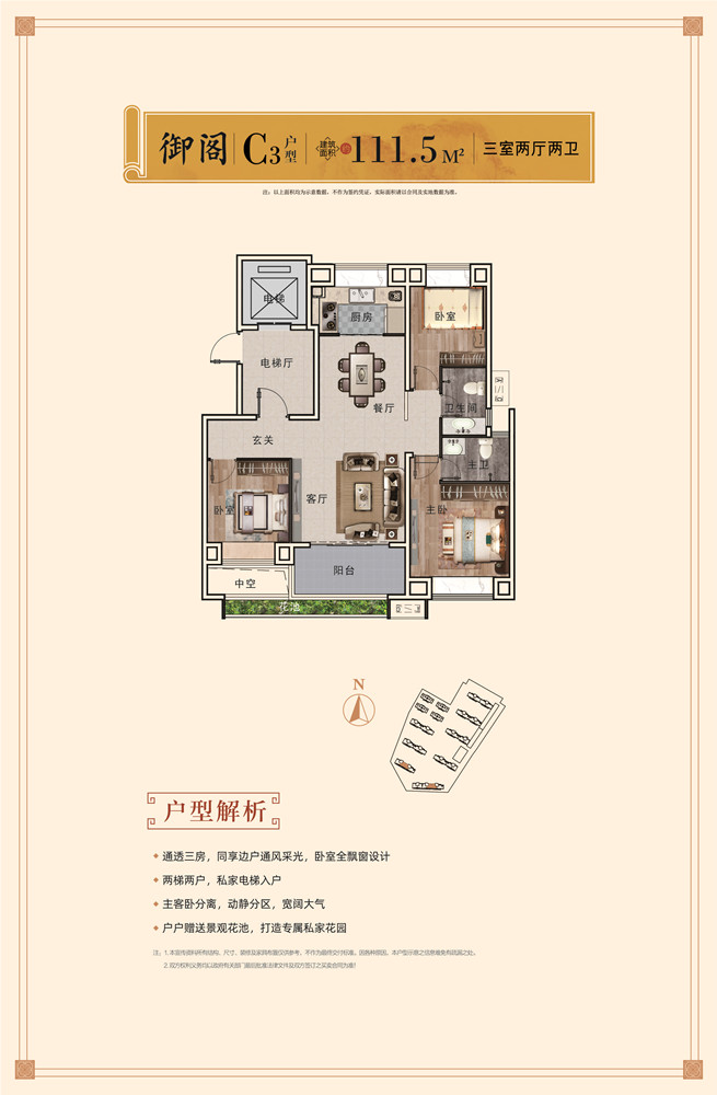 东升育才府C3户型