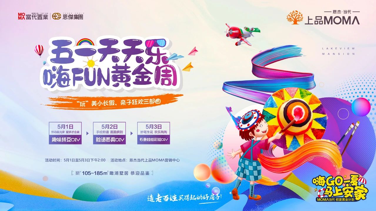 恩杰当代上品MOMΛ丨五一“玩”美小长假，乐享亲子时光