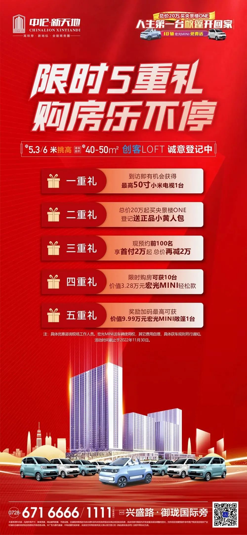 中伦·新天地|双11感恩大放送，限时5重礼，购房乐不停