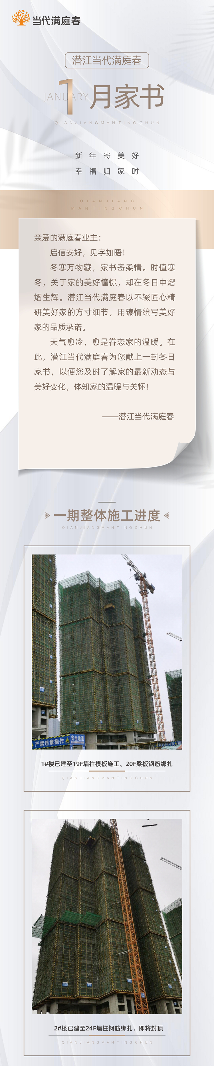 当代满庭春MOMΛ1月工程进度播报|新年寄美好 幸福归家时