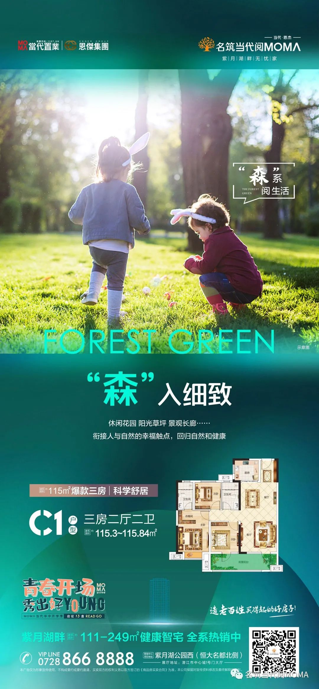 名筑当代阅ΜΟΜΛ｜精筑“森”系阅生活，回归自然美学！