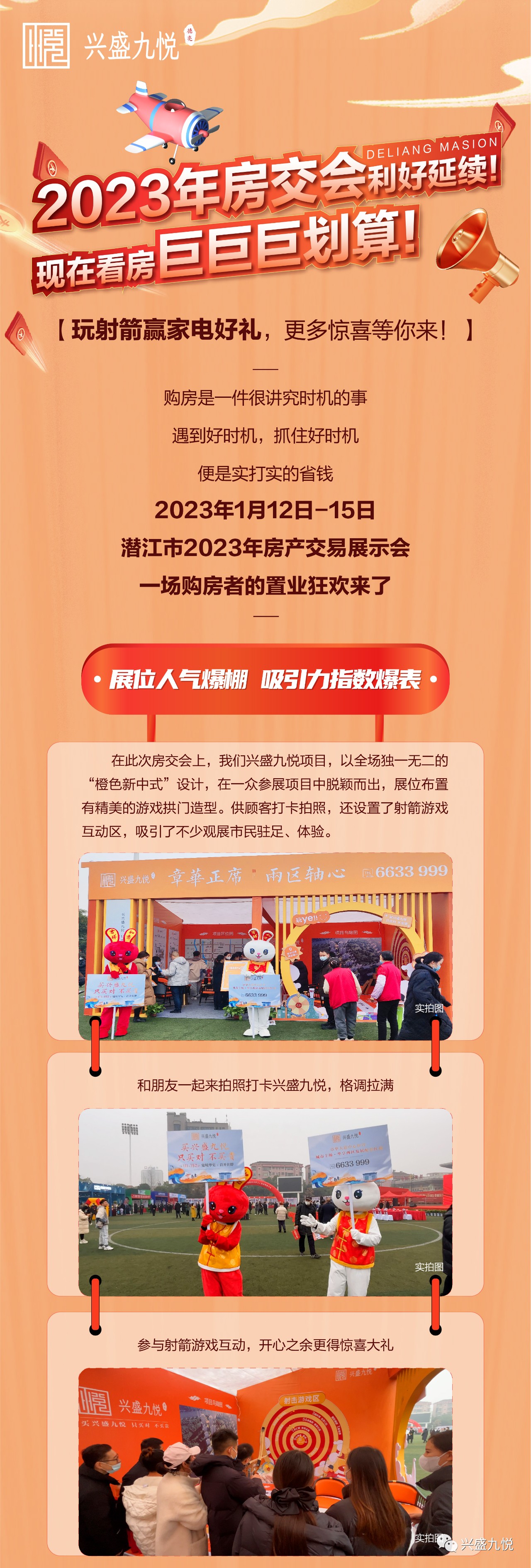 兴盛九悦 | 2023年房交会利好延续！现在看房巨划算！