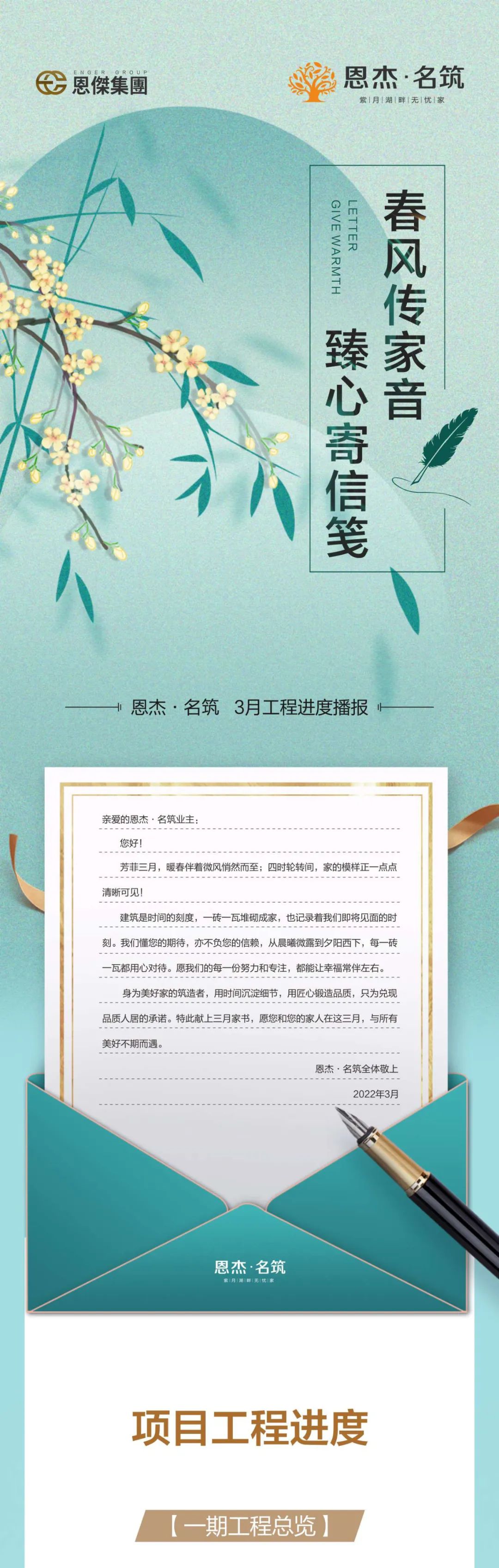 恩杰·名筑春风传家音 臻心寄信笺|3月工程进度播报