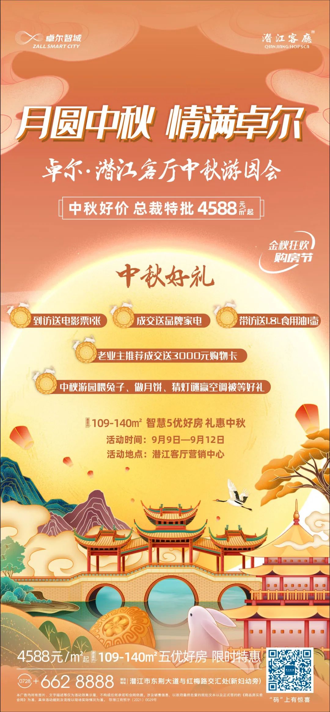 月圆中秋 情满卓尔丨卓尔·潜江客厅中秋游园会等你来！