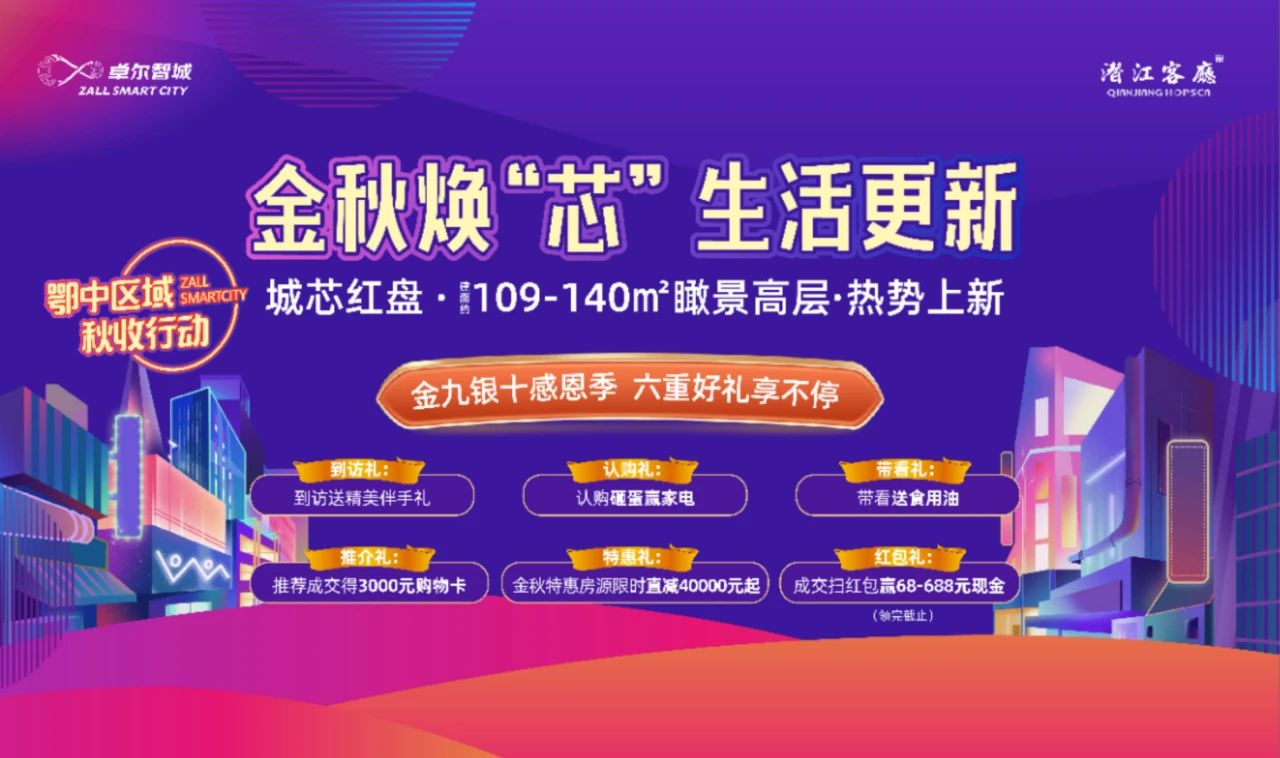 卓尔“家”年华  有你月更明！潜江客厅一大波礼品等你来~