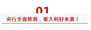 凯盛奇·东城壹号|央行降准！入手凯盛奇正当时