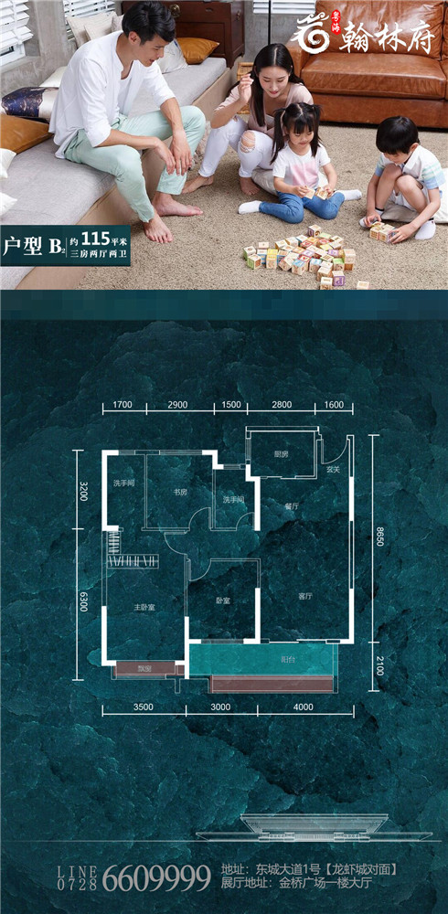 粤海·翰林府B2户型户型图