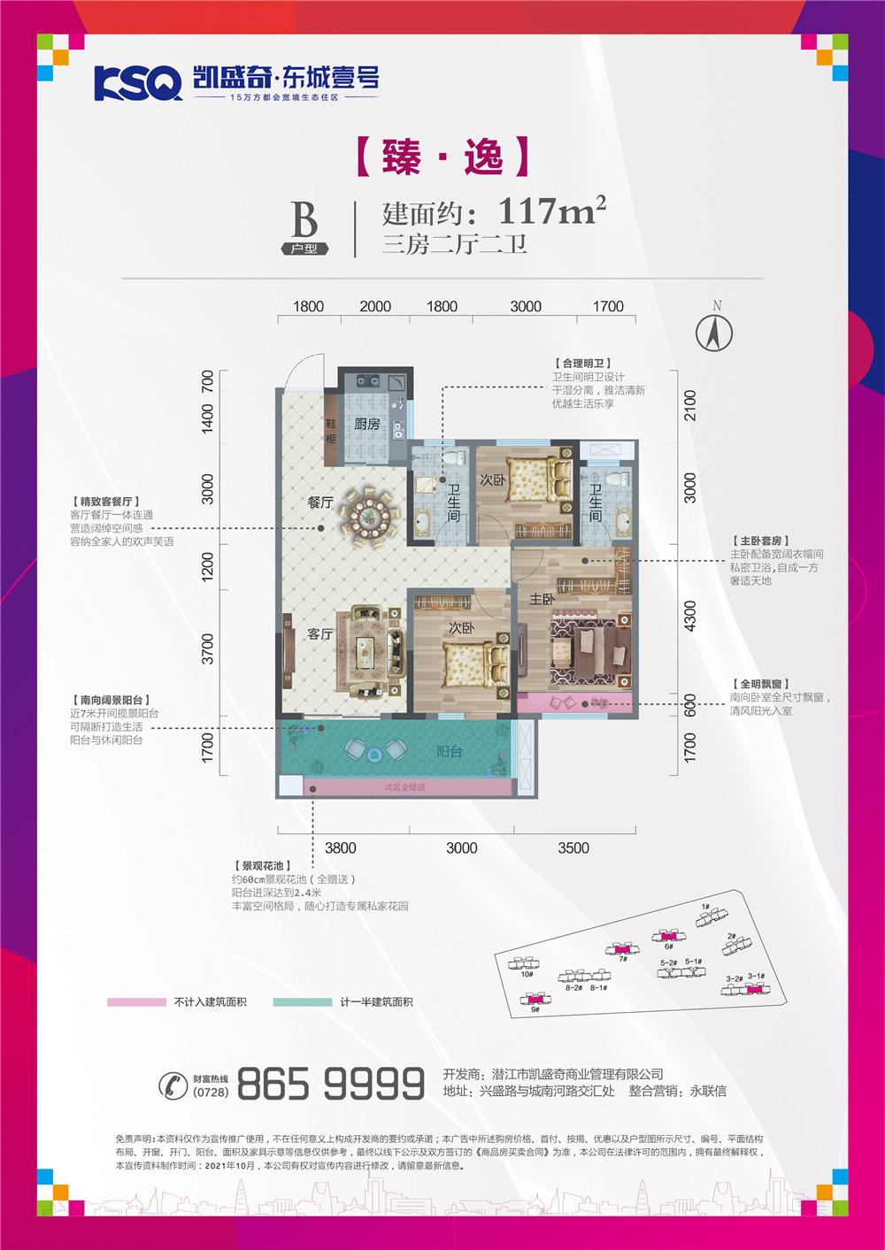 凯盛奇·东城壹号B户型户型图