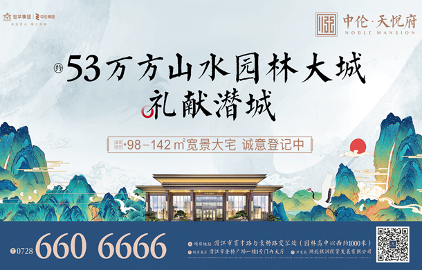 中伦·天悦府丨焕新人居高度，敬献潜城品质生活