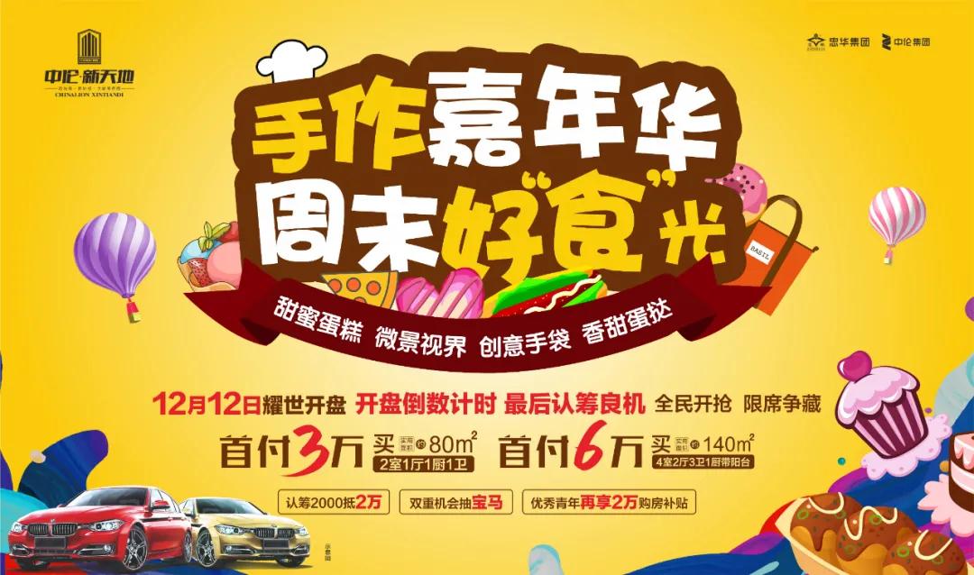 中伦·新天地手作嘉年华，邀您欢聚周末好"食"光